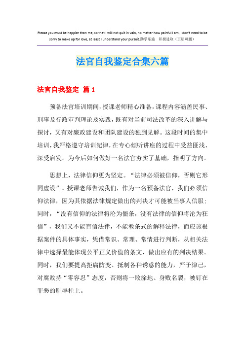 法官自我鉴定合集六篇