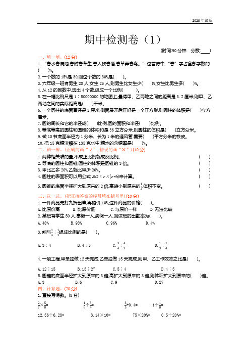 青岛版6年制数学六年级下册期中检测卷(1)含答案