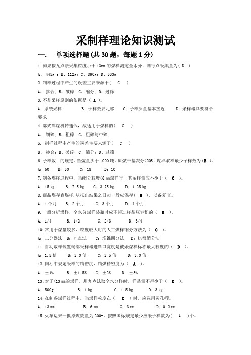 采制样理论知识测试(答案)