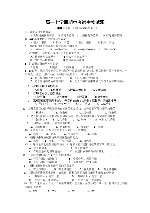 高一生物上期中-盐城市射阳县第二中学2013-2014学年高一上学期期中考试生物试题及答案