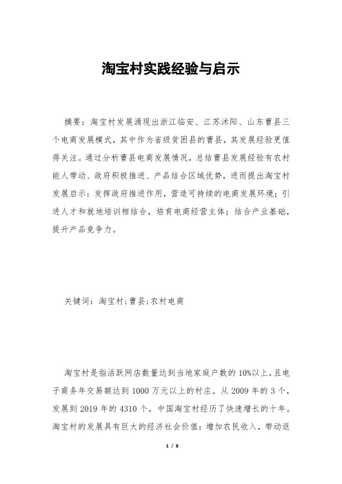 淘宝村实践经验与启示