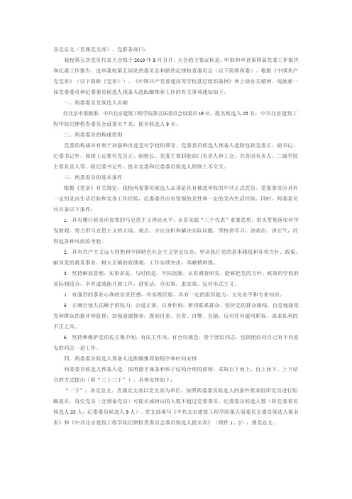 各党总支(直属党支部)、党群各部门-北京建筑大学土木与交通工程学院