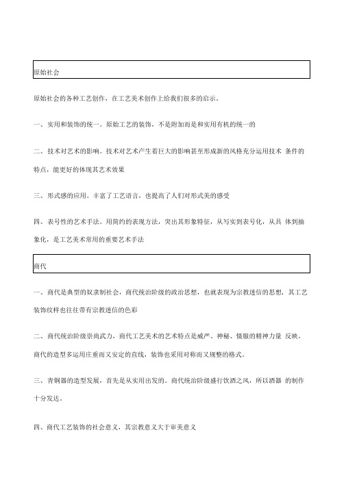 中国工艺美术史重点资料总结