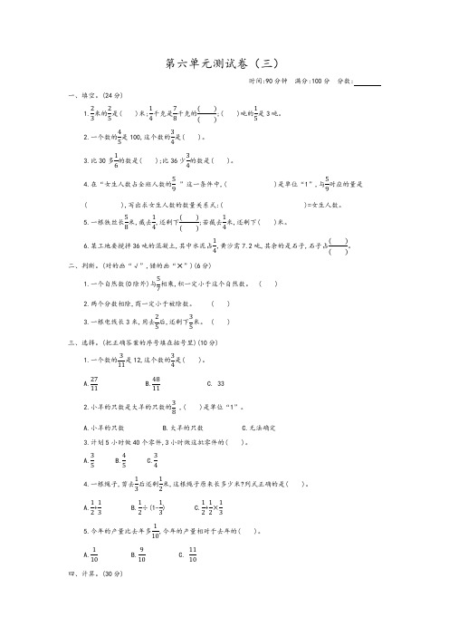 青岛版数学6年级上册第六单元测试卷(三)附答案
