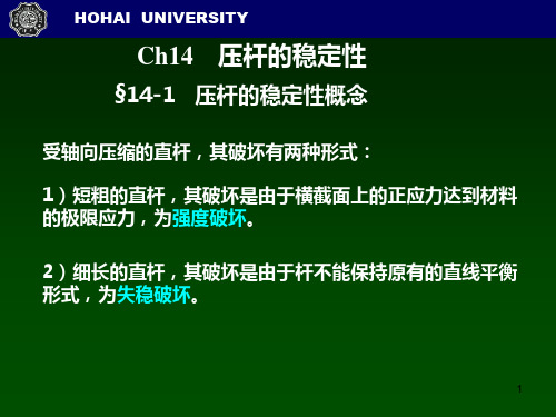 工程力学材料力学杆的稳定计算与校核