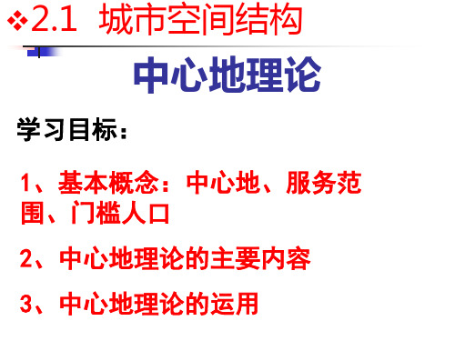 中心地理论