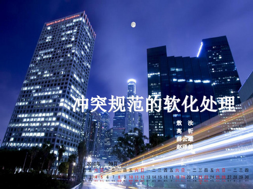 国际私法之冲突规范的软化处理