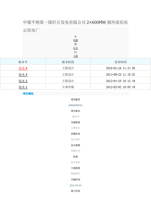 中煤平朔第一煤矸石发电有限公司西南电力设计院