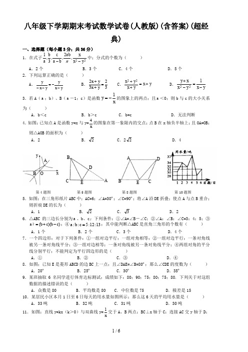 八年级下学期期末考试数学试卷(人教版)(含答案)(超经典)