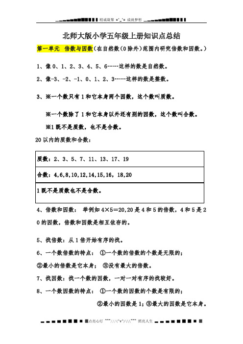 北师大版英语五上 知识点总结