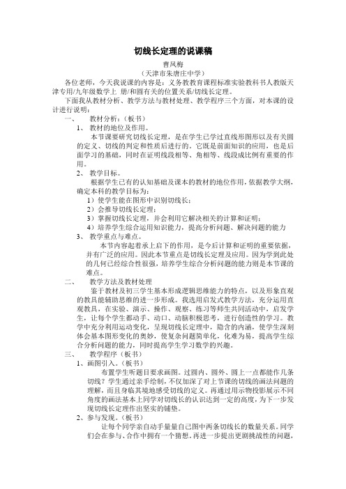 切线长定理的说课稿