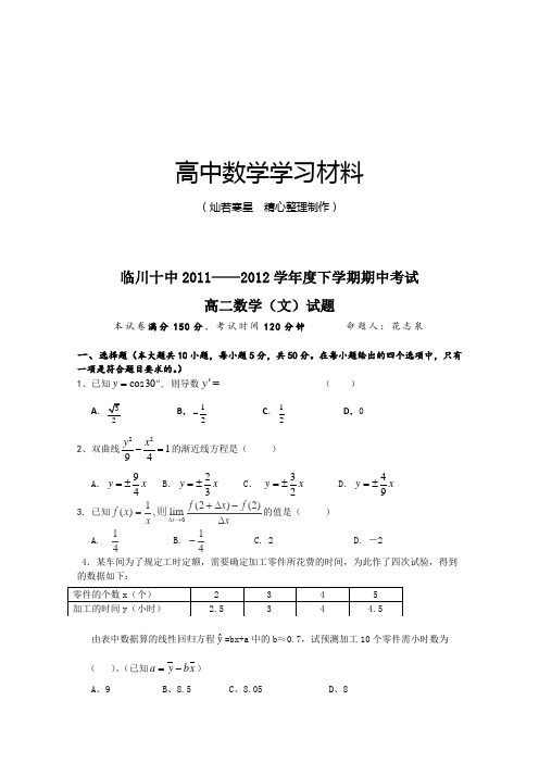 高中数学选修1-2下学期期中考试