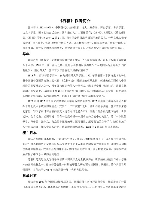 《石榴》作者简介