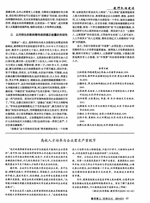 高校人才培养与企业需求严重脱节