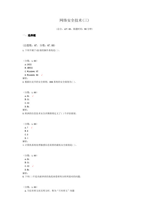 网络安全技术(三)