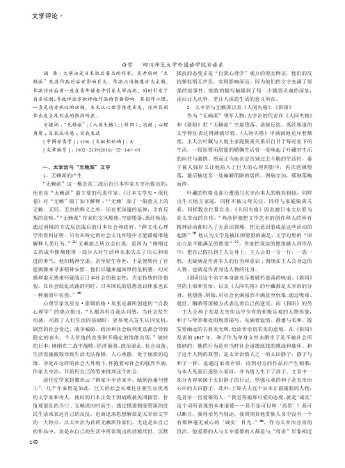 从心理学角度看太宰治及“无赖派”文学——围绕《斜阳》《人间失