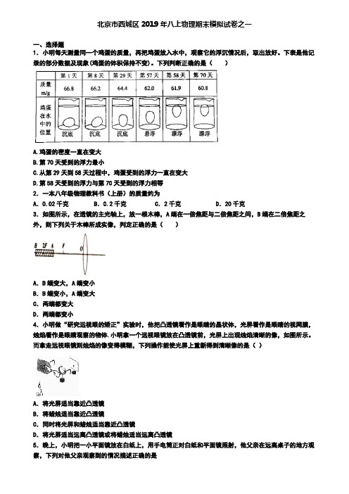 北京市西城区2019年八上物理期末模拟试卷之一