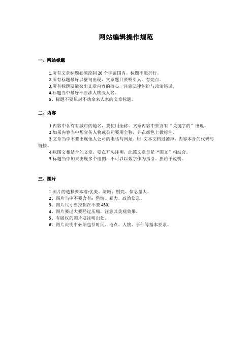 北京立信通仪科技有限公司网站编辑操作规范