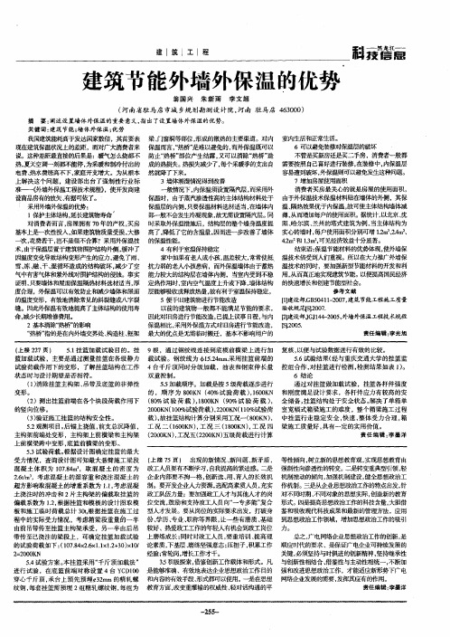建筑节能外墙外保温的优势