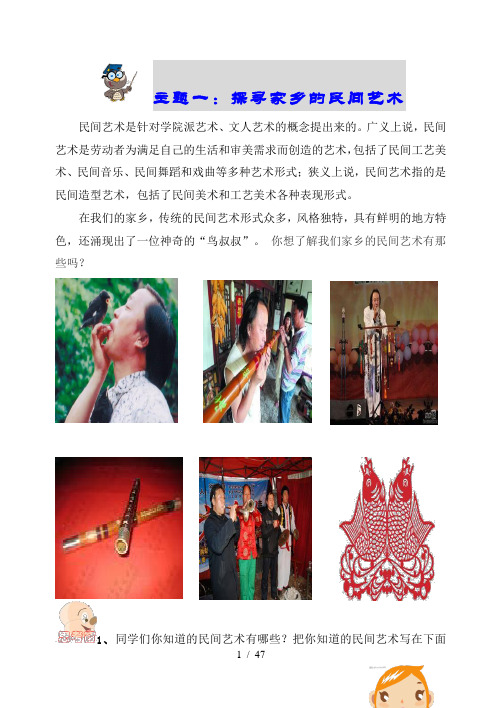 五年级综合实践校本教材