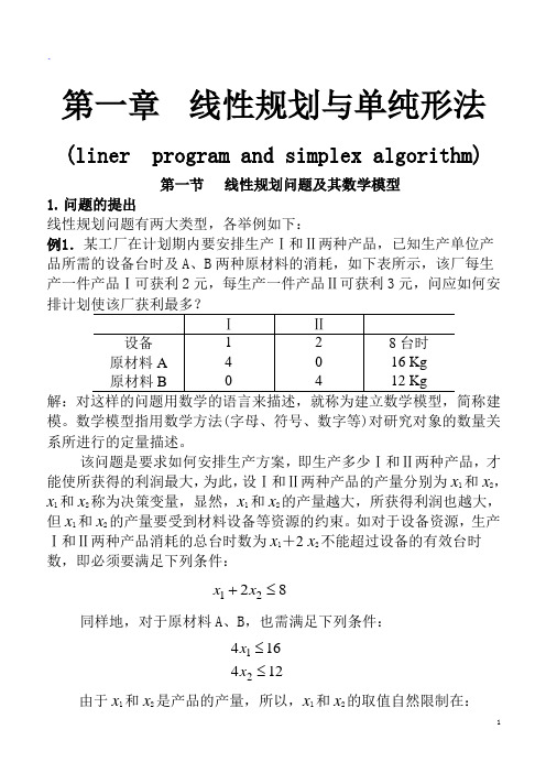 管理运筹学(讲义)A-1