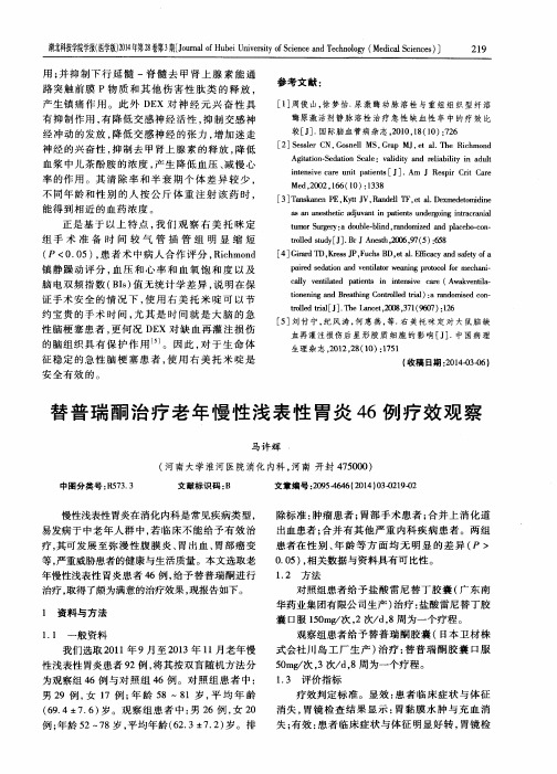 替普瑞酮治疗老年慢性浅表性胃炎46例疗效观察