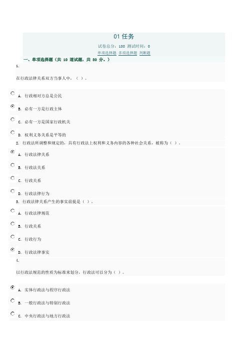2020年国家开放大学电大《行政法与行政诉讼法》形成性考核及答案4