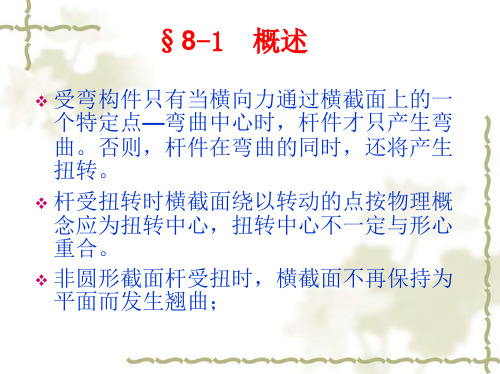 约束扭转