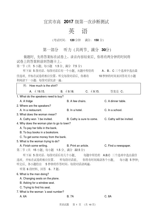 宜宾市高2017级一诊考试题库英语试题(20200416111300)