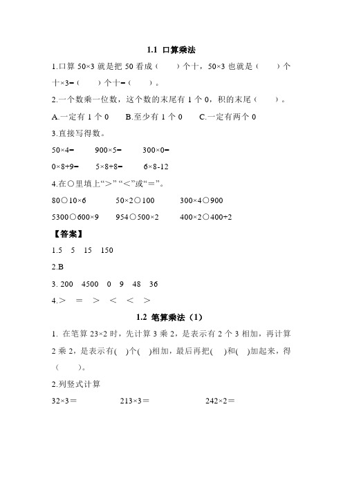 最新北京课改版小学数学三年级上册课课练试题(全册)