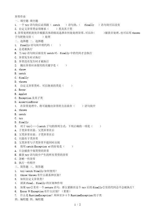 java异常试题