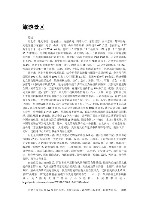 【城市生活指南石家庄之行】旅游景区