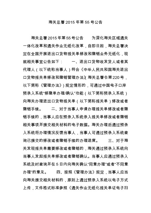 海关总署2015年第55号公告