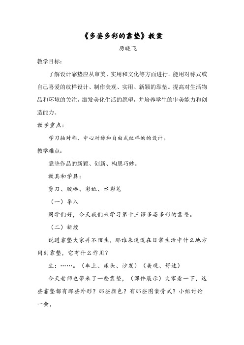 人美版美术四上《多姿多彩的靠垫》教案和说课稿