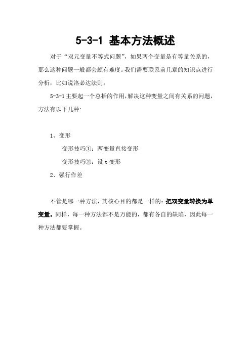 5-3-1 基本方法概述