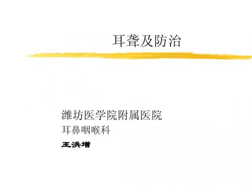 耳聋