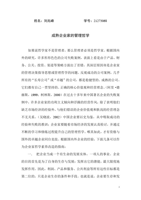 成熟企业家的管理哲学