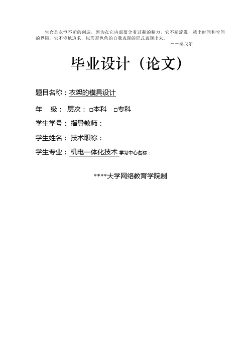 Bsabs“机械毕业设计方案”衣架的模具设计方案[qq提供]