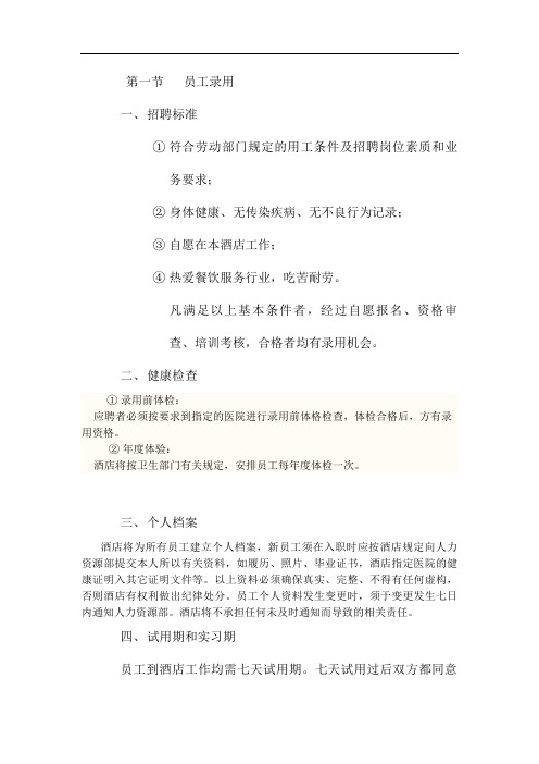 员工手册-人力资源部分