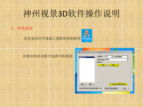 神州视景3D导游软件说明