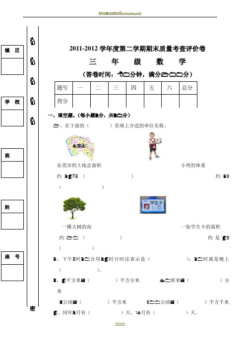小学三年级数学下册期末试卷及答案