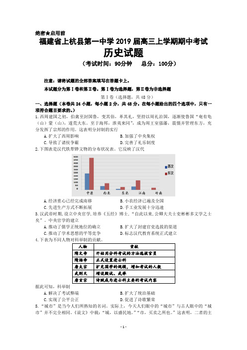 福建省上杭县第一中学2019届高三上学期期中考试+历史+Word版含答案