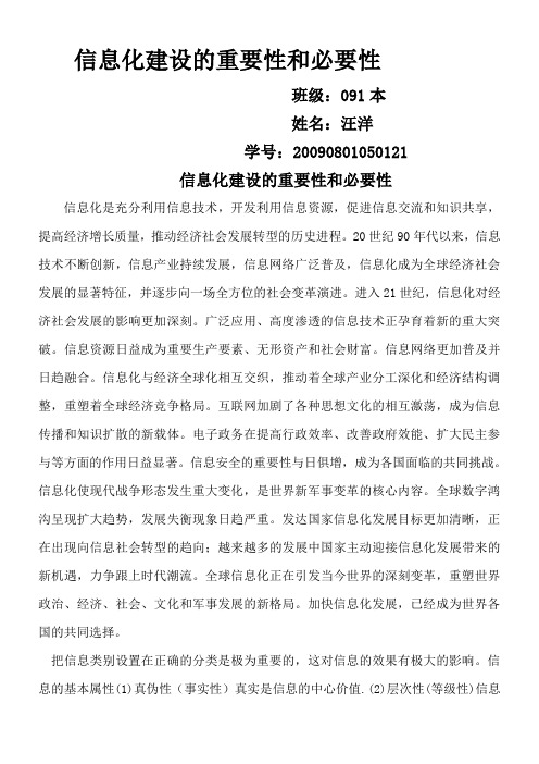 信息化建设的重要性和必要性