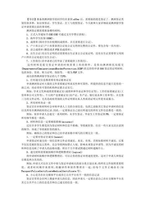 澳大利亚留学签证须知