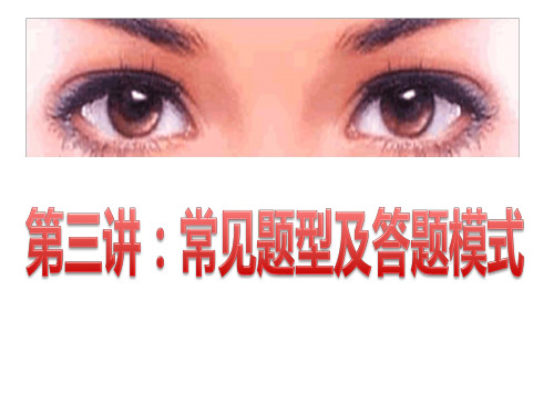 散文阅读常见题型及答题模式