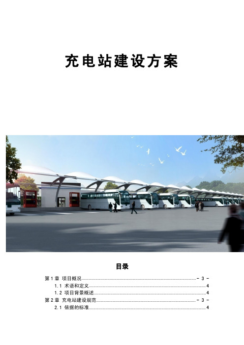 深圳盛弘电气电动汽车充电站建设方案