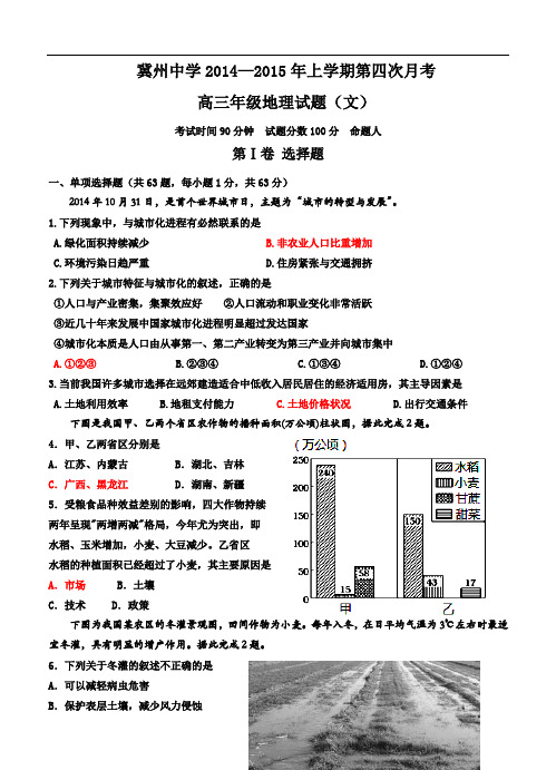 河北省衡水市冀州中学2015届高三上学期第四次月考地理试题及答案