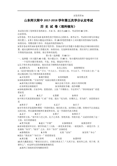 山东师大附中2017-2018学年高二上学期期中考试(第五次学分认定)历史(理)试题 Word版含答案