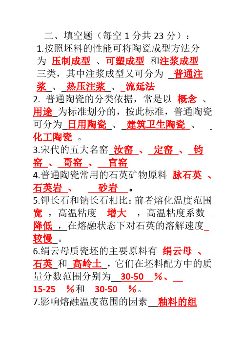 陶瓷习题及答案