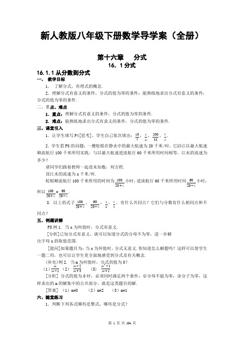 新人教版八年级下册数学导学案(全册)
